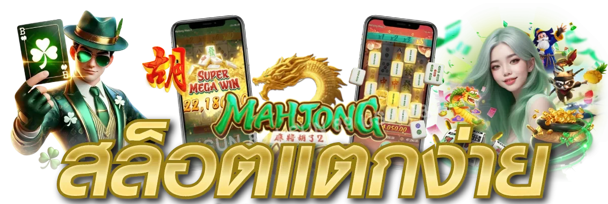 สล็อตออนไลน์ MAYA789 เว็บตรง PG Slot Pragmatic JILI รวมค่ายดัง